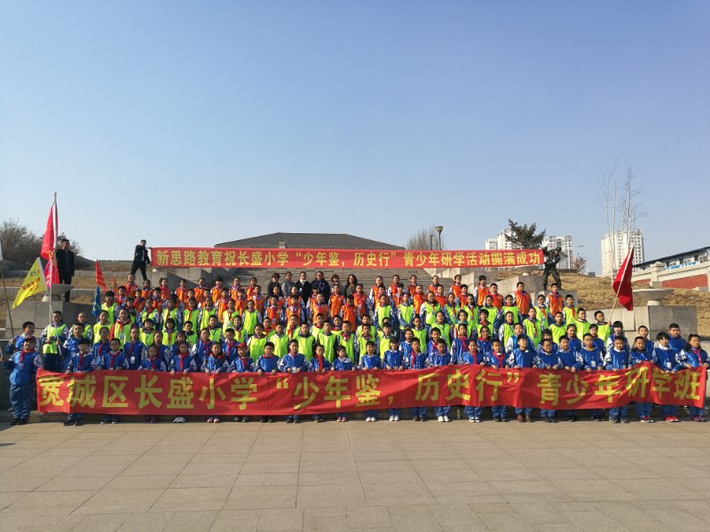 少年鑒，歷史行主題研學(xué)圓滿(mǎn)成功