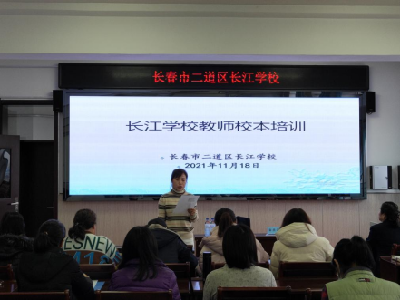 長江小學教師專業(yè)成長校本培訓