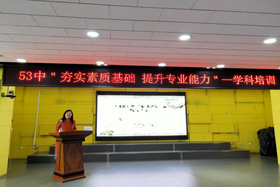 夯實素質(zhì)基礎(chǔ) 提升專業(yè)能力——2021年長春市第五十三中學文科教師校本培訓系列活動（一）