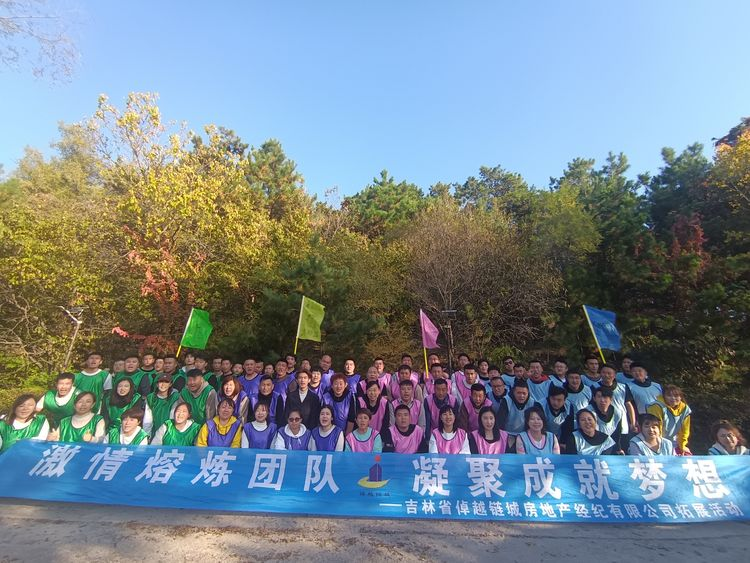 激情熔煉團(tuán)隊(duì)，凝聚成就夢(mèng)想——卓越地產(chǎn)拓展培訓(xùn)